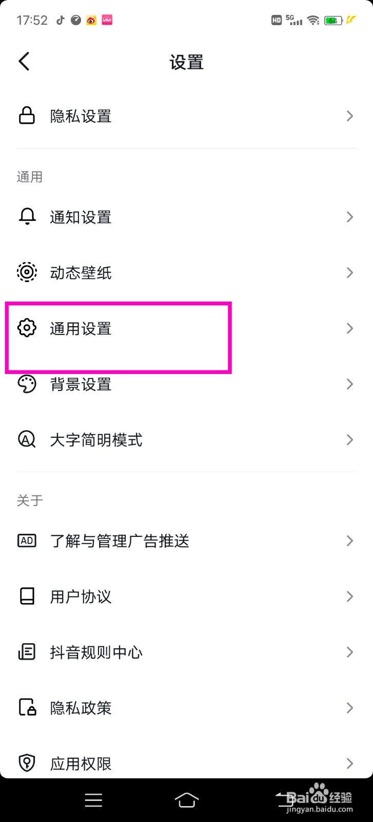 抖音怎么开启聊天时表情推荐功能