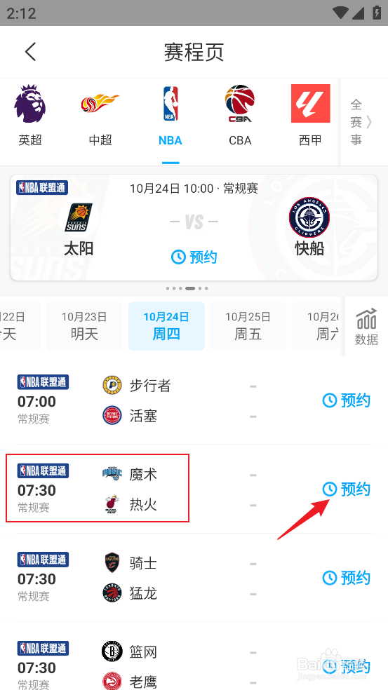 咪咕视频怎么预约观看NBA常规赛魔术VS热火
