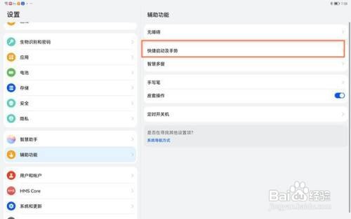 华为matepad11在哪打开双击亮屏功能？