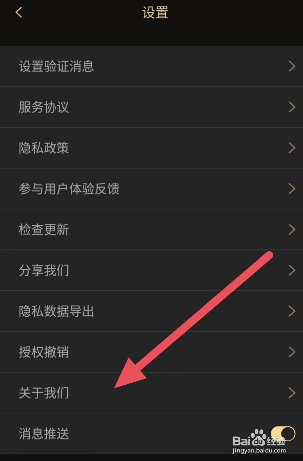 微商助手如何查看关于我们
