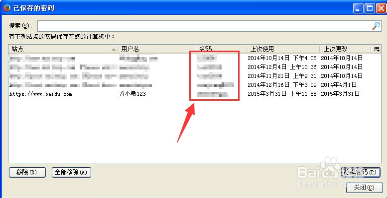 如何查询firefox所保存过的密码？