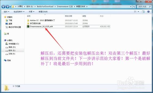 Adobe Dreamweaver CC 2015安装破解教程方法