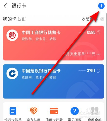 支小蜜怎么换绑定银行卡