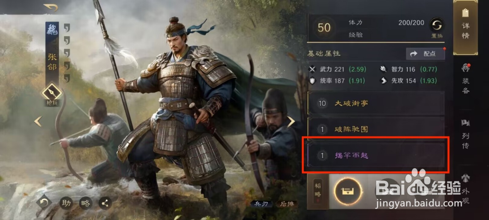 三国谋定天下张郃怎么进行强化技能揭竿而起？