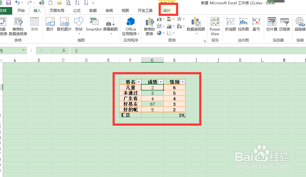 Excel怎么更改插入表格的样式