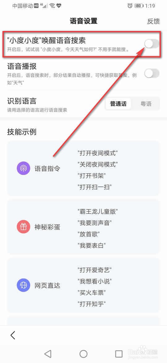 百度App