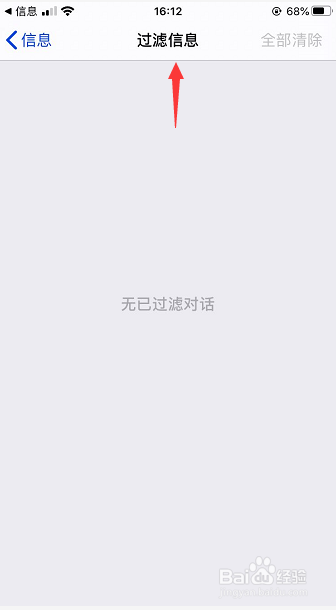 iphone如何看拦截短信