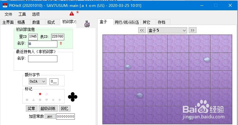 宝可梦修改精灵和存档