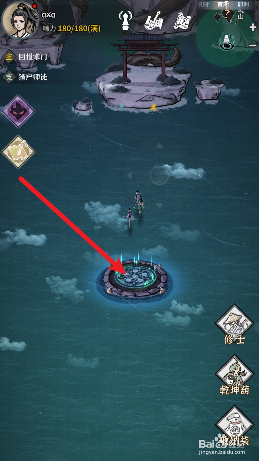 碧海苍云录怎么传送