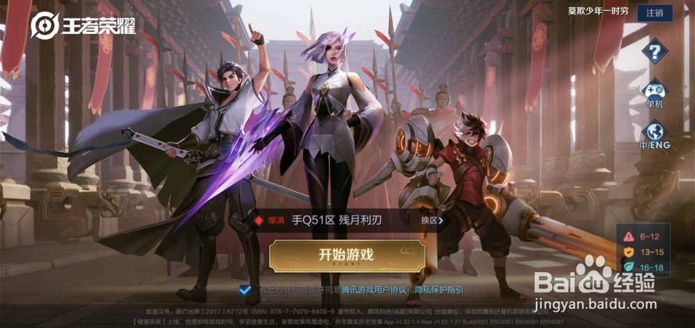 如何开启王者精彩时刻