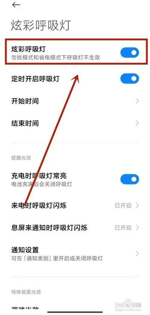 K40游戏版怎么操作才能设置呼吸灯