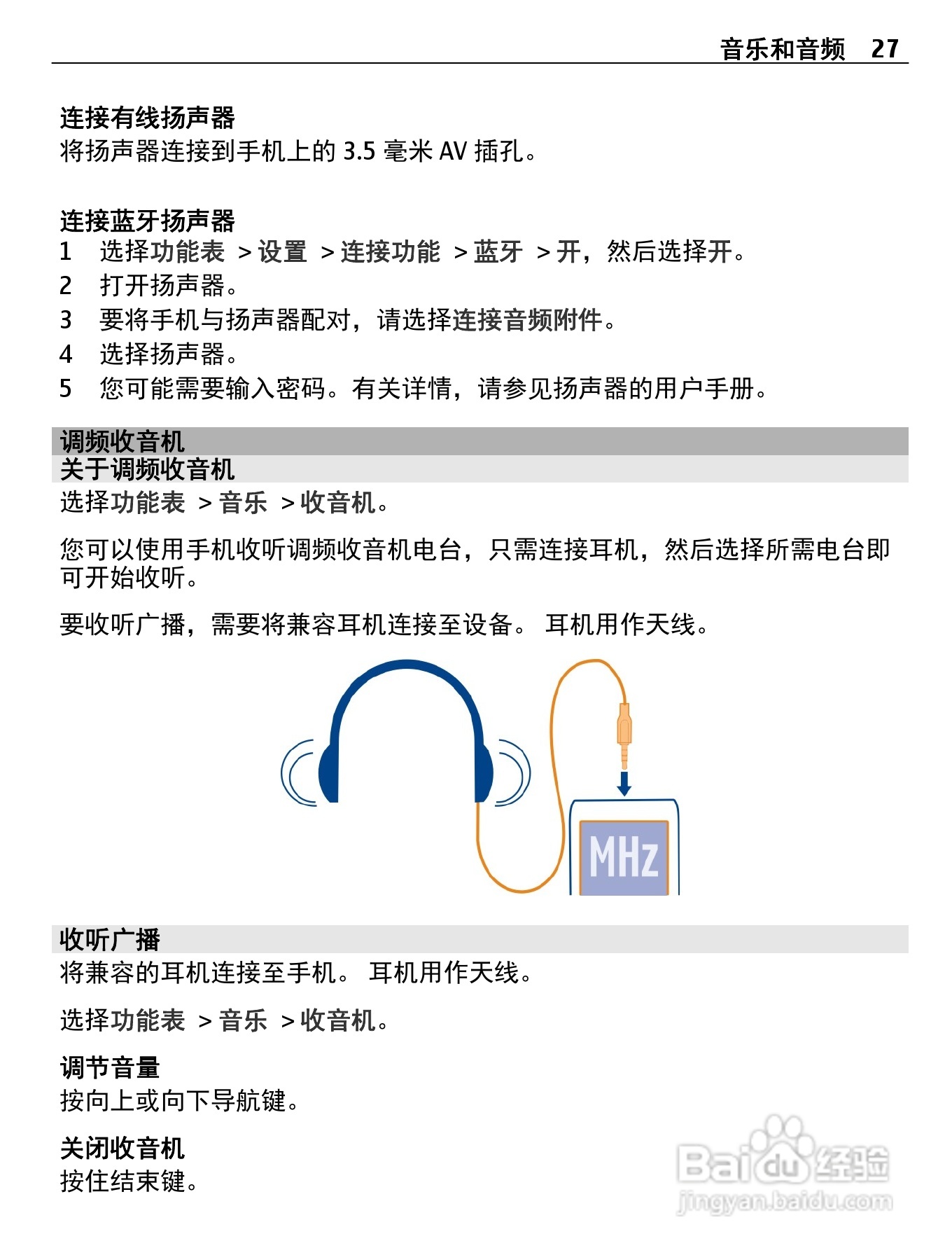 诺基亚X2-05手机使用说明书:[3]