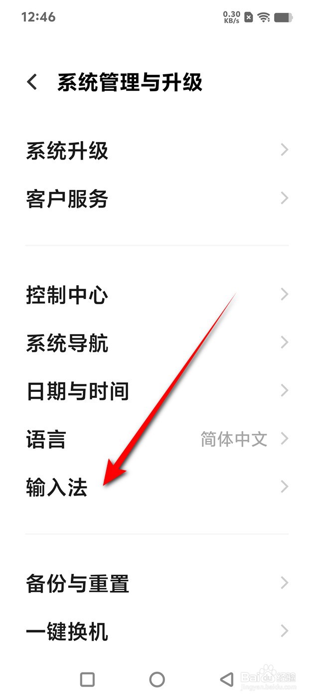 IQOO手机安全输入功能怎么开启与关闭