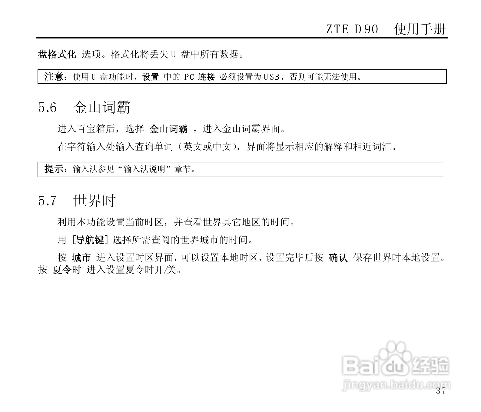 中兴ZTE D90+手机使用说明书:[4]