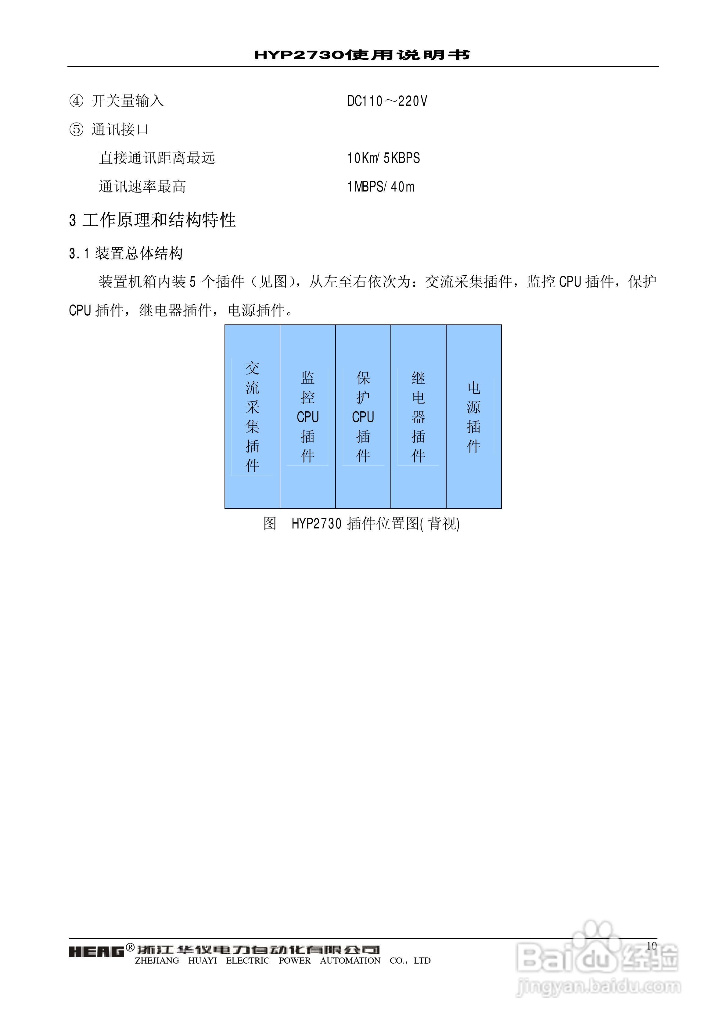 HYP2730微机发电机转子接地保护装置使用说明书:[1]