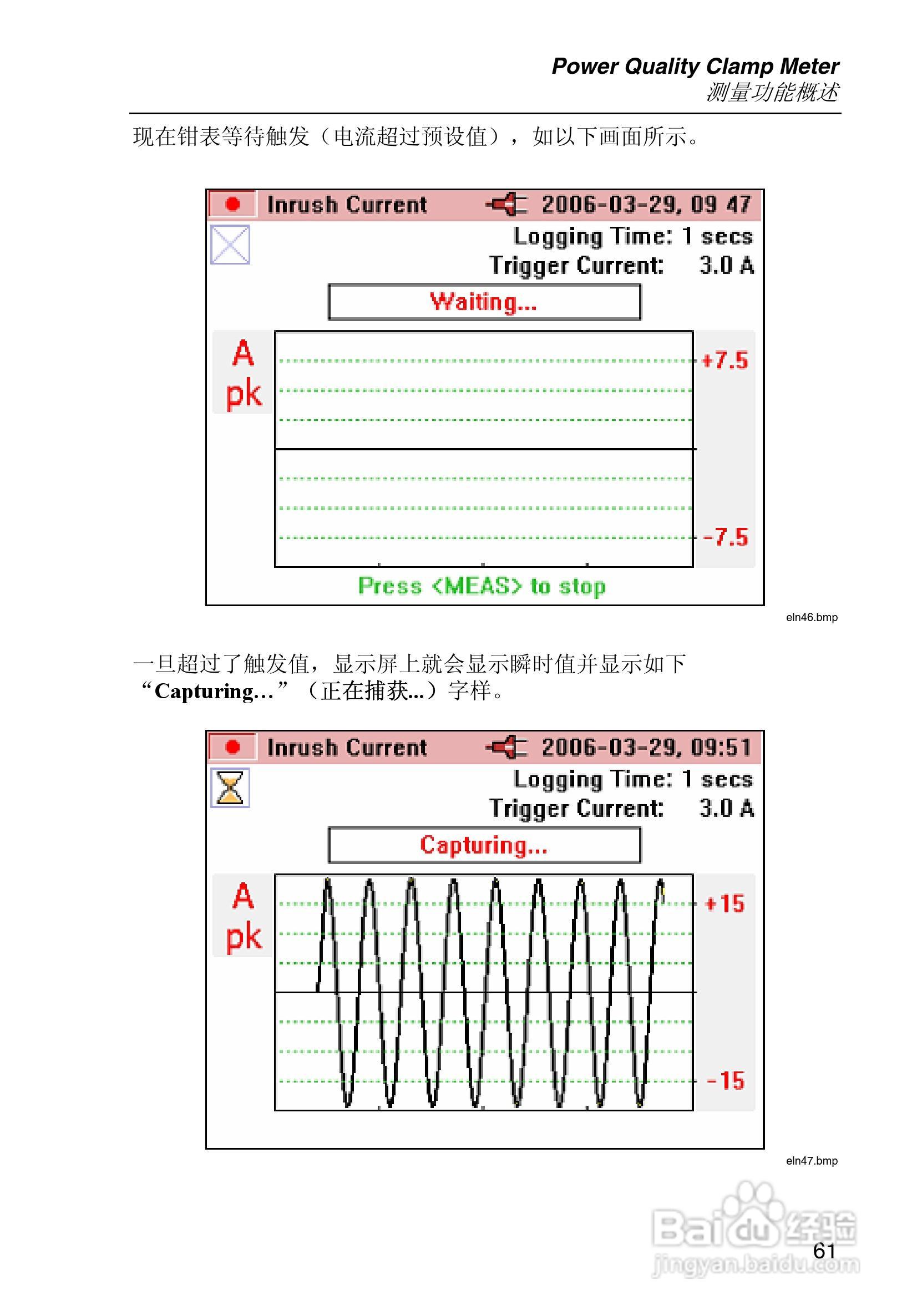 Fluke345电能质量钳型表用户手册:[7]