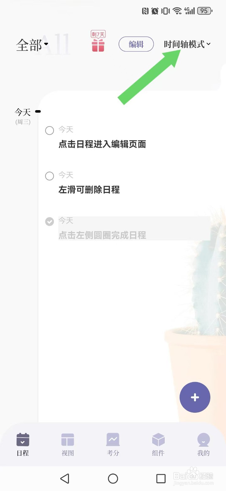 原子清单怎么开启系统时间轴模式？