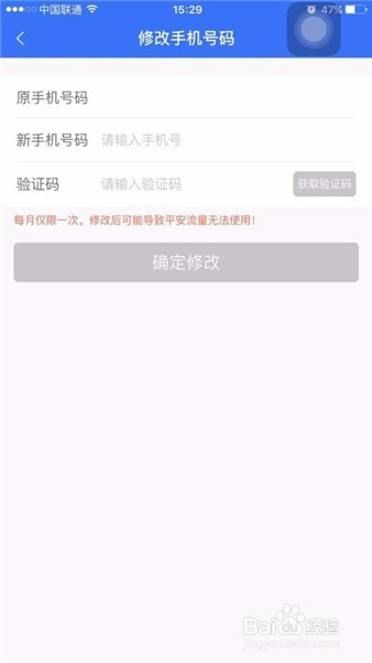 平安WiFi如何修改账号绑定的手机号