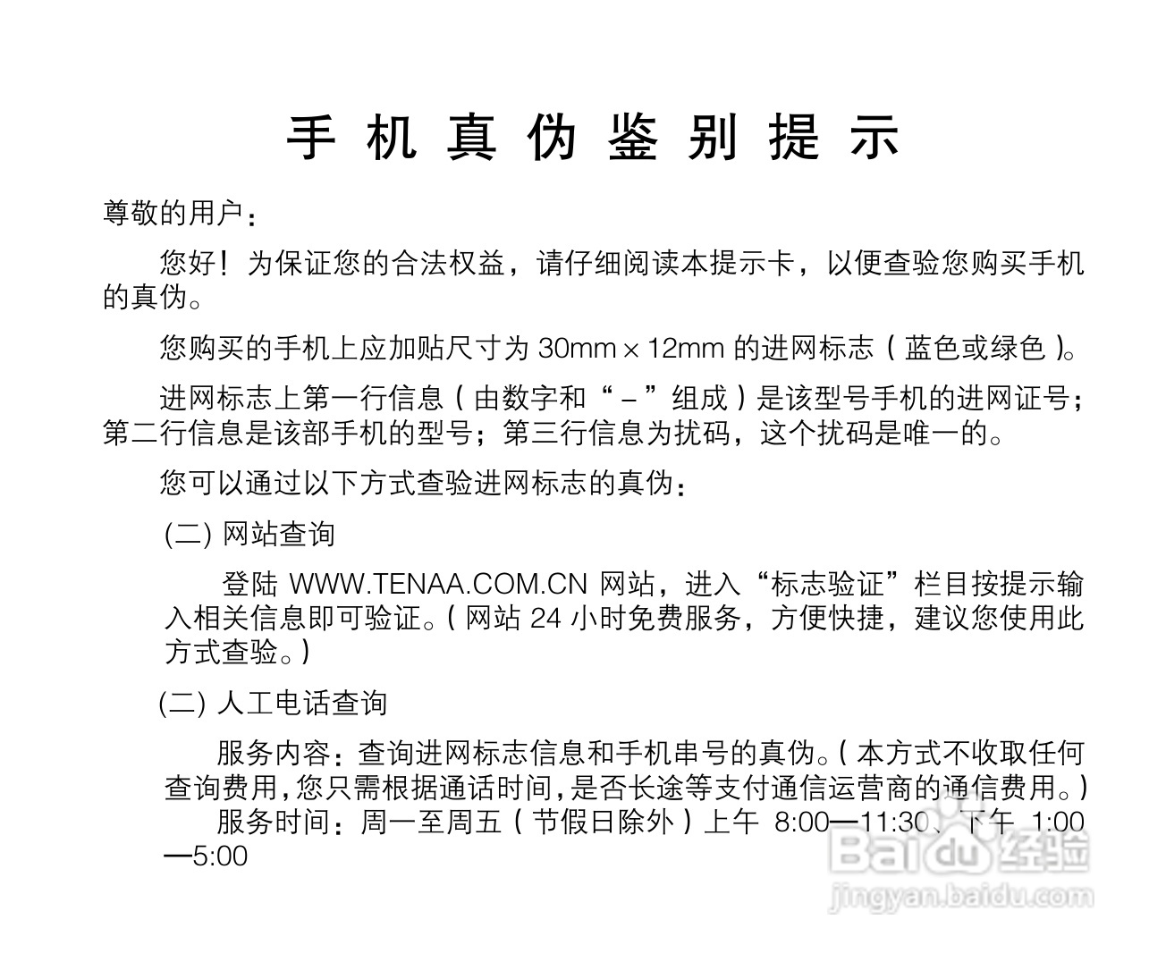 中兴ZTE A135手机使用说明书:[1]