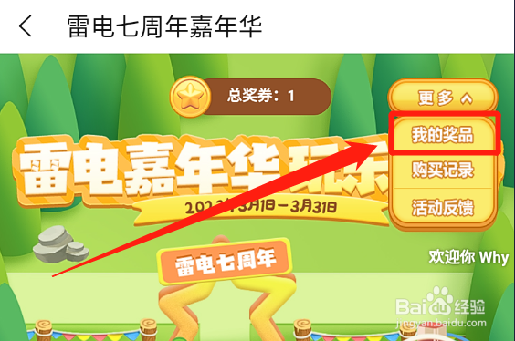 雷电圈app如何查看雷电七周年嘉年华中奖记录