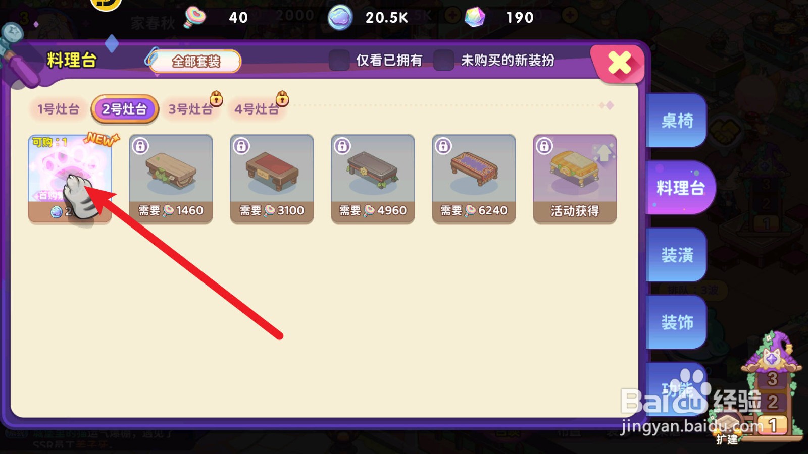 梦境食旅怎么获得青色半月灶台