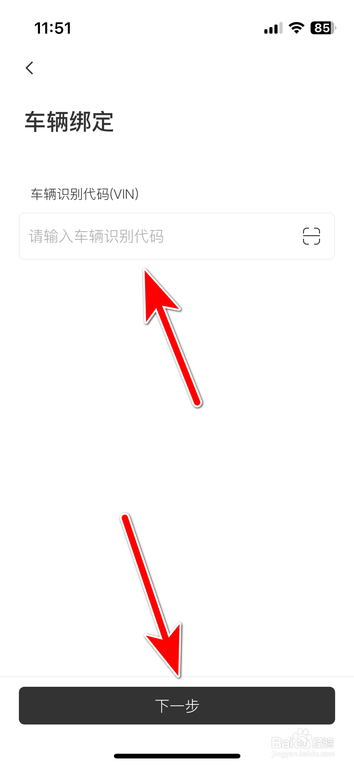 远航智联如何绑定我的车辆信息