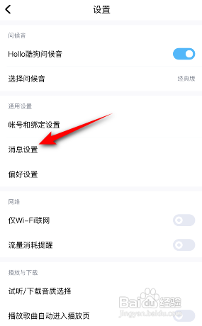 酷狗音乐怎么关闭私信?
