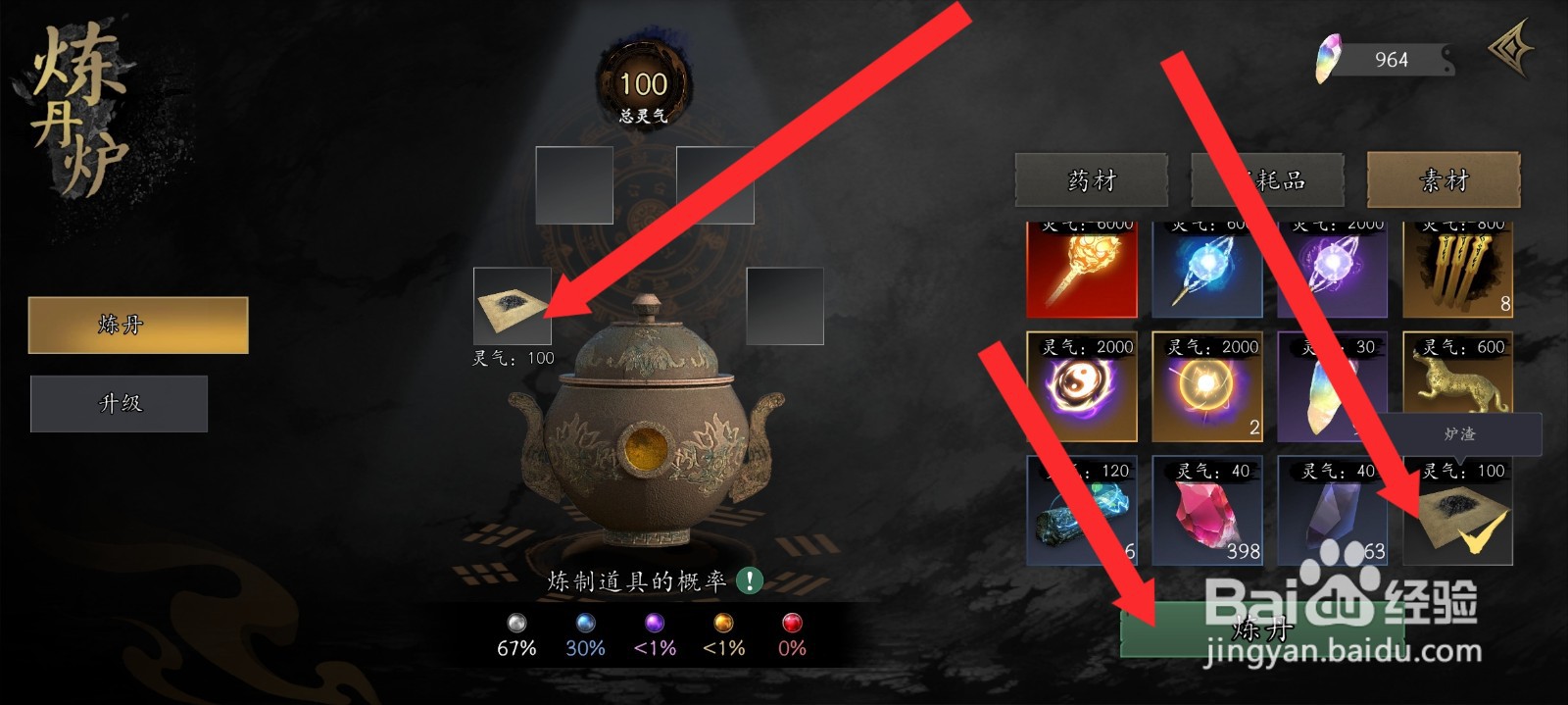 捕盗行纪如何使用炉渣炼丹