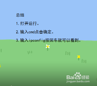 电脑怎么查看ip地址？