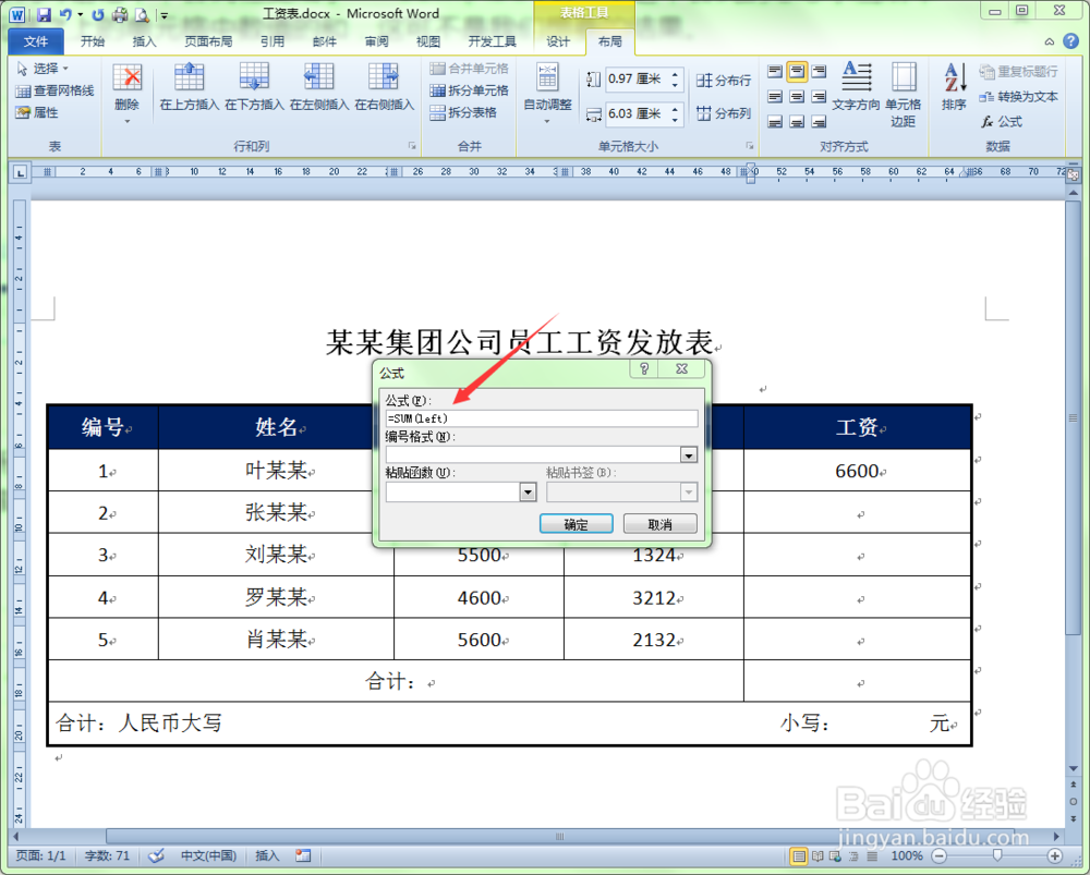 在word表格中如何求和