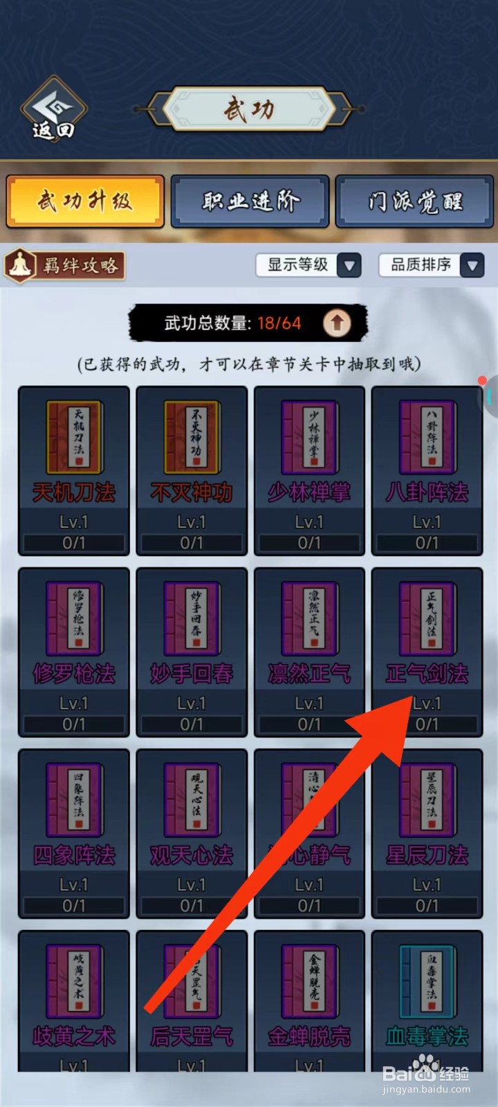 剑侠风云怎么查找正气剑法的【局内属性】