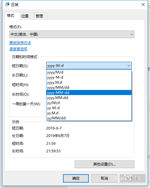 win10怎么修改日期时间显示格式