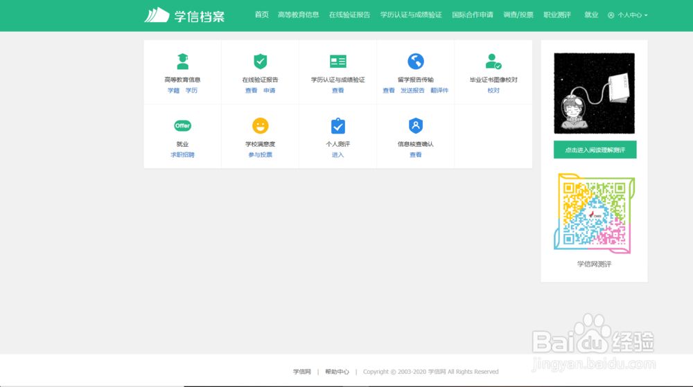 学信网怎么查大学成绩