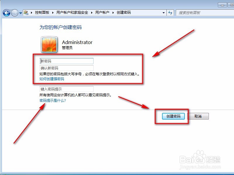 如何设置或修改Windows7系统管理员账户密码？