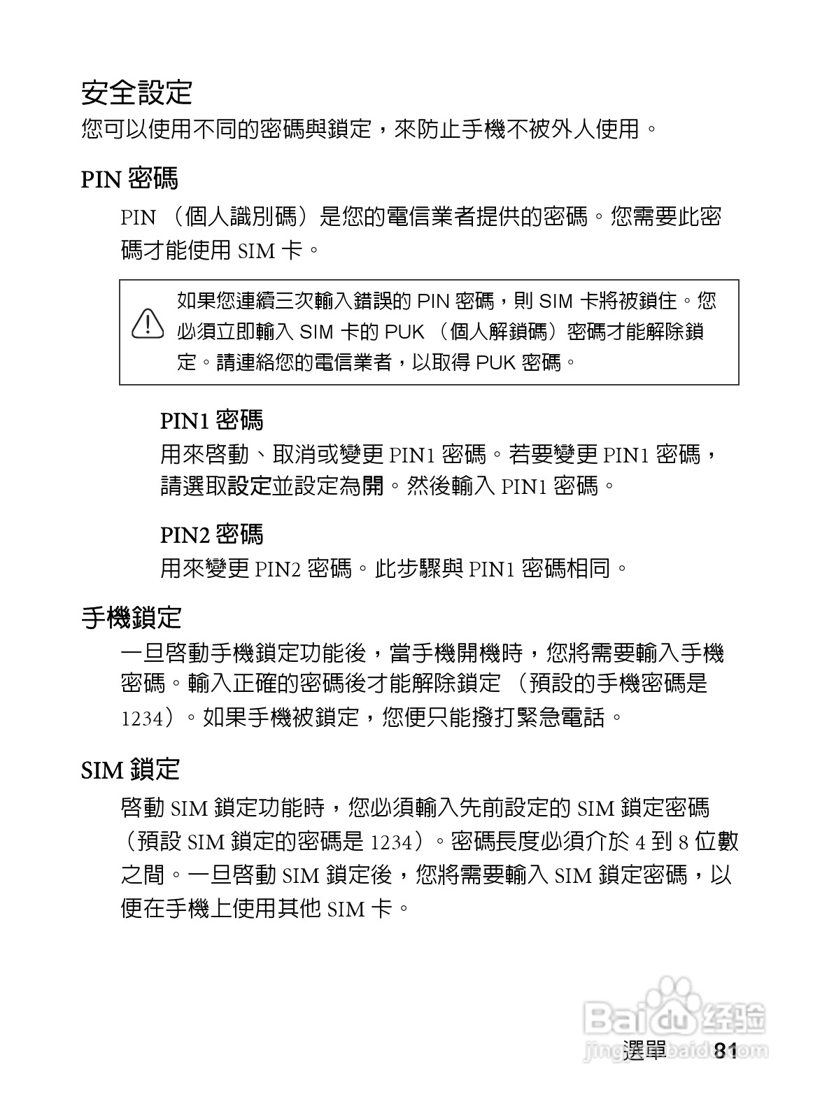 明基EF61手机使用说明书:[10]
