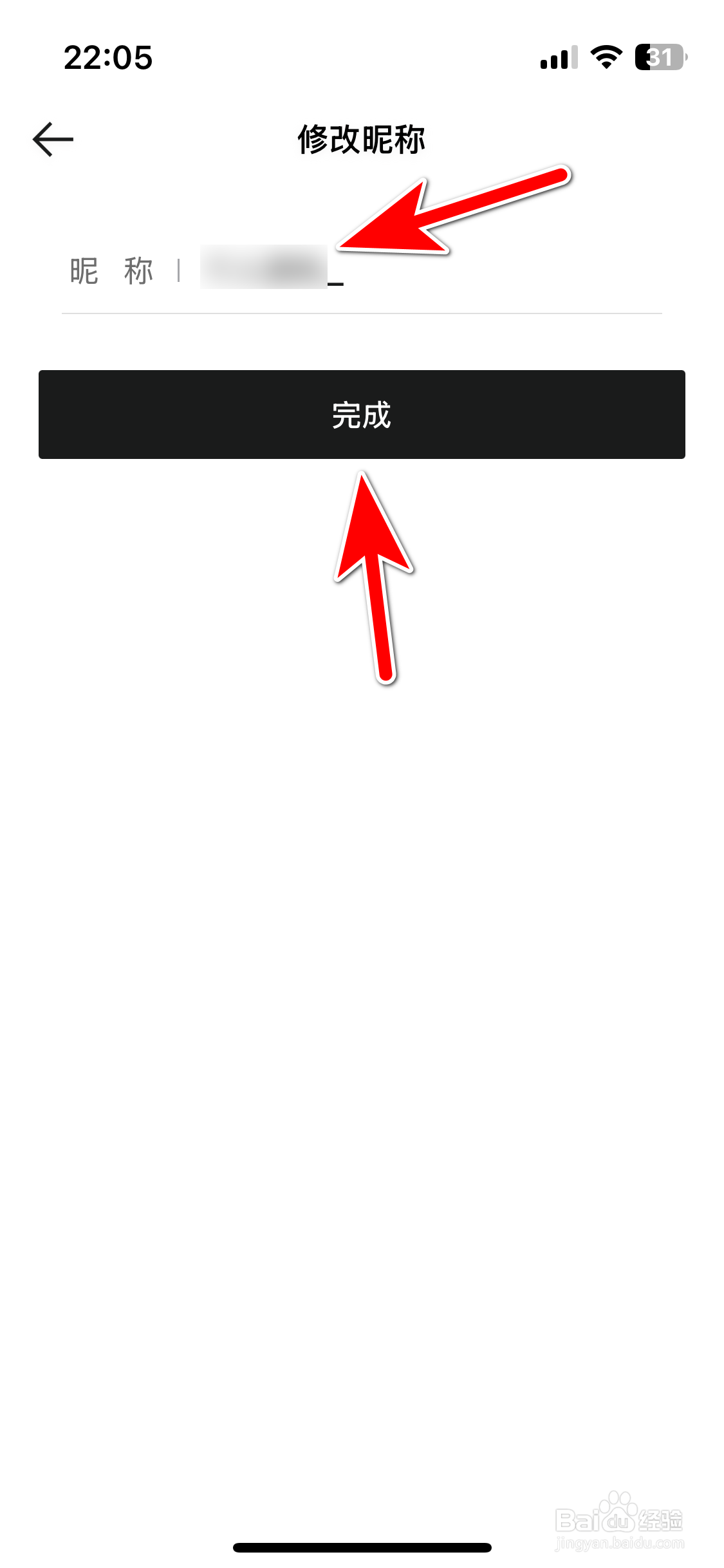 哈弗智家如何修改个人昵称