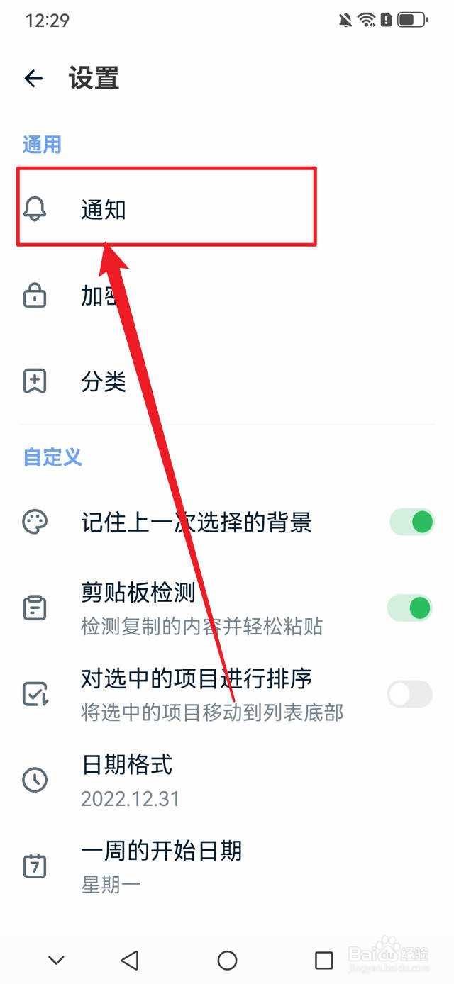记事本日记如何在通知栏中显示快捷方式
