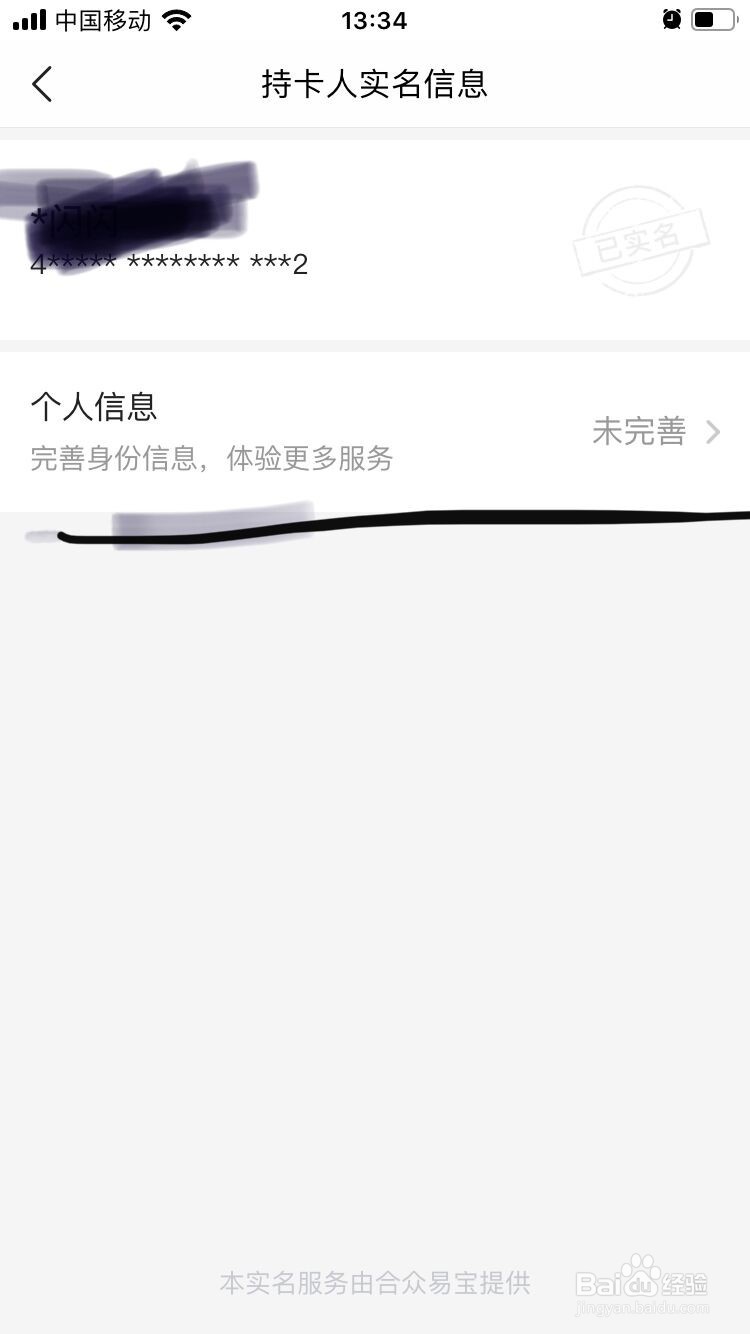 今日头条如何完善个人信心中的职业类型