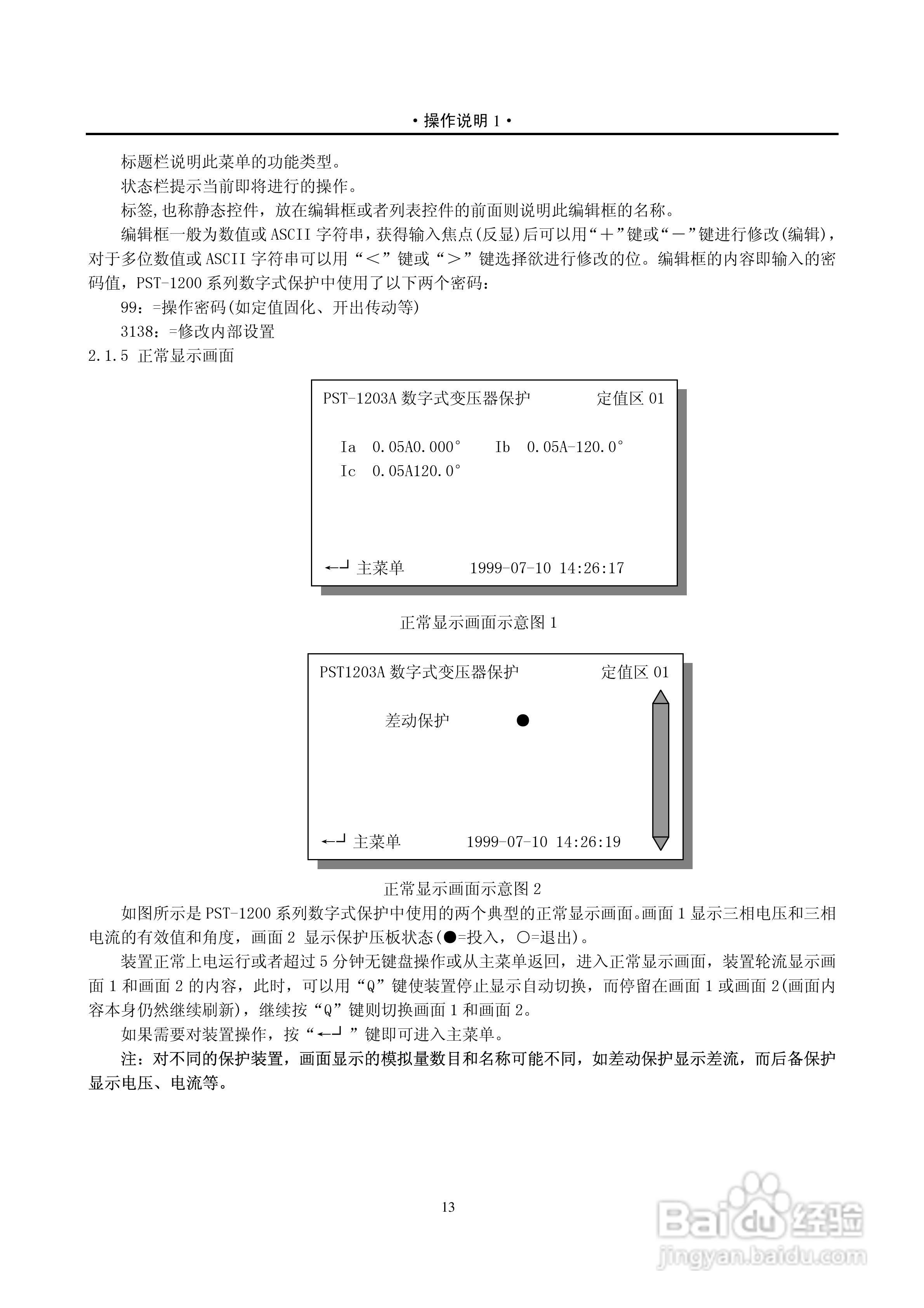 PST-1210C数字式变压器保护装置说明书:[6]