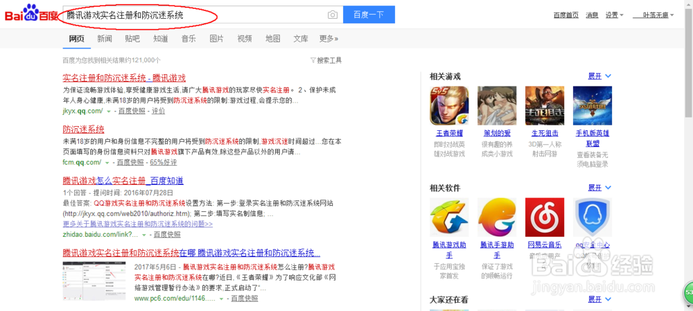 王者荣耀实名验证怎么更改