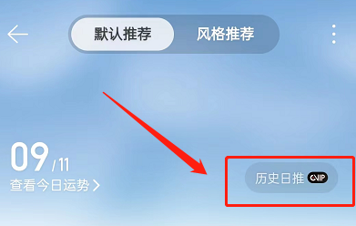 网易云音乐昨日推荐在哪看