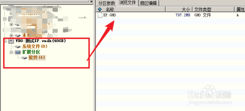 VMware虚拟机如何安装gho系统