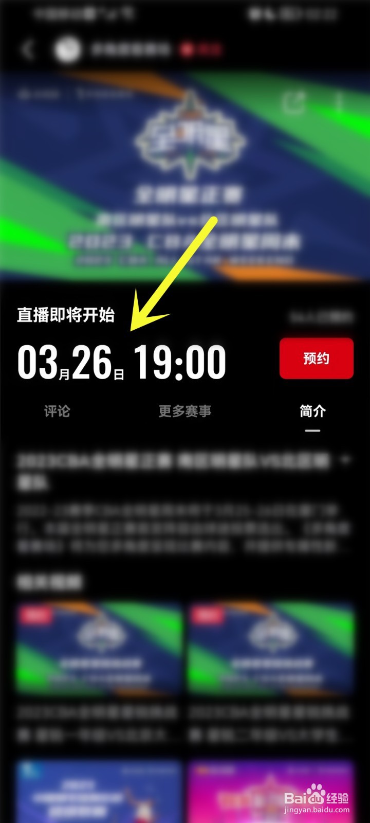 2023年cba全明星直播哪里可以看