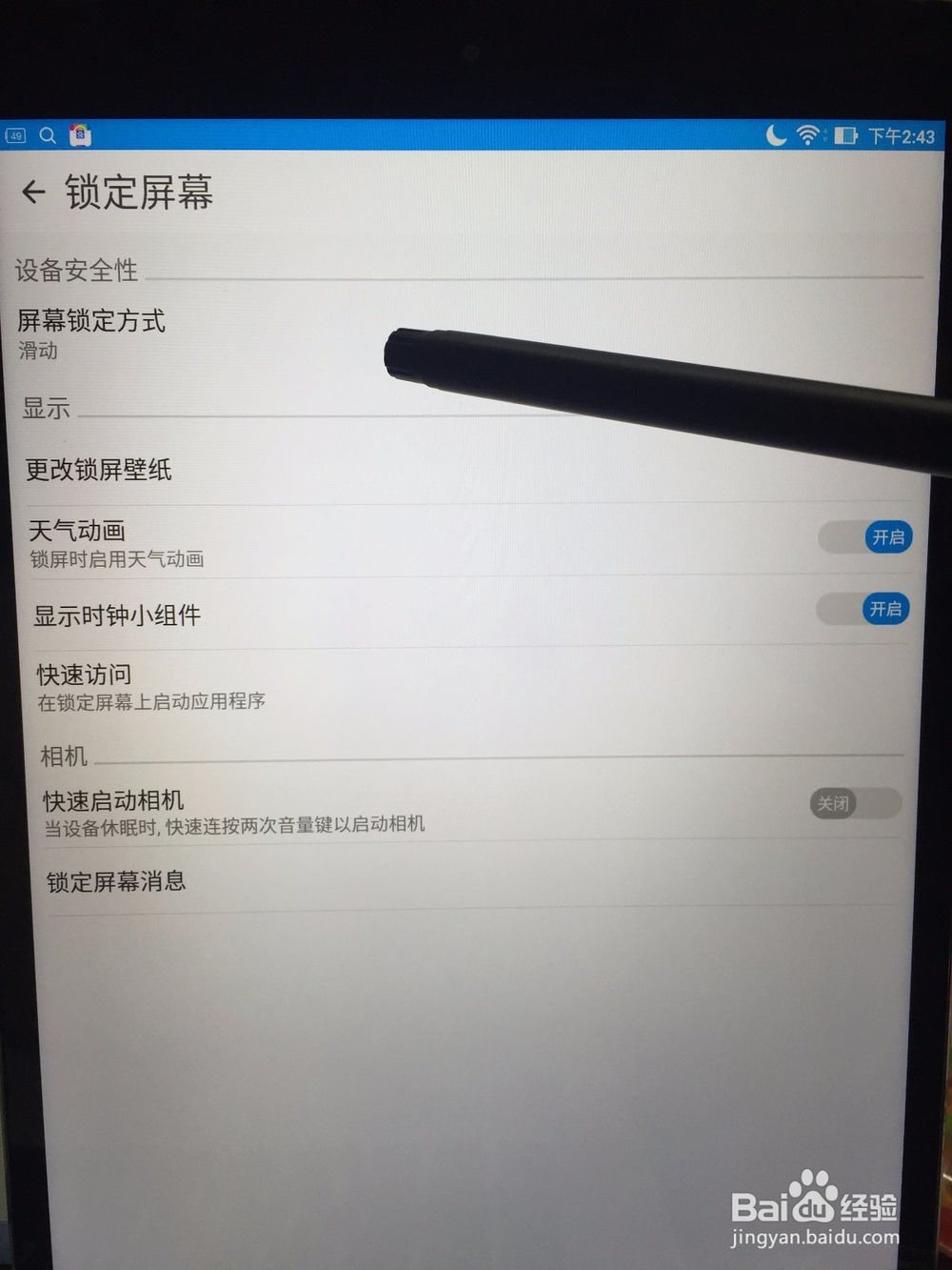 华硕ZenPad 3S 10如何更改屏幕锁定方式