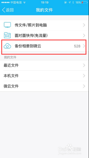iPhone 6S手机QQ备份相册的方法