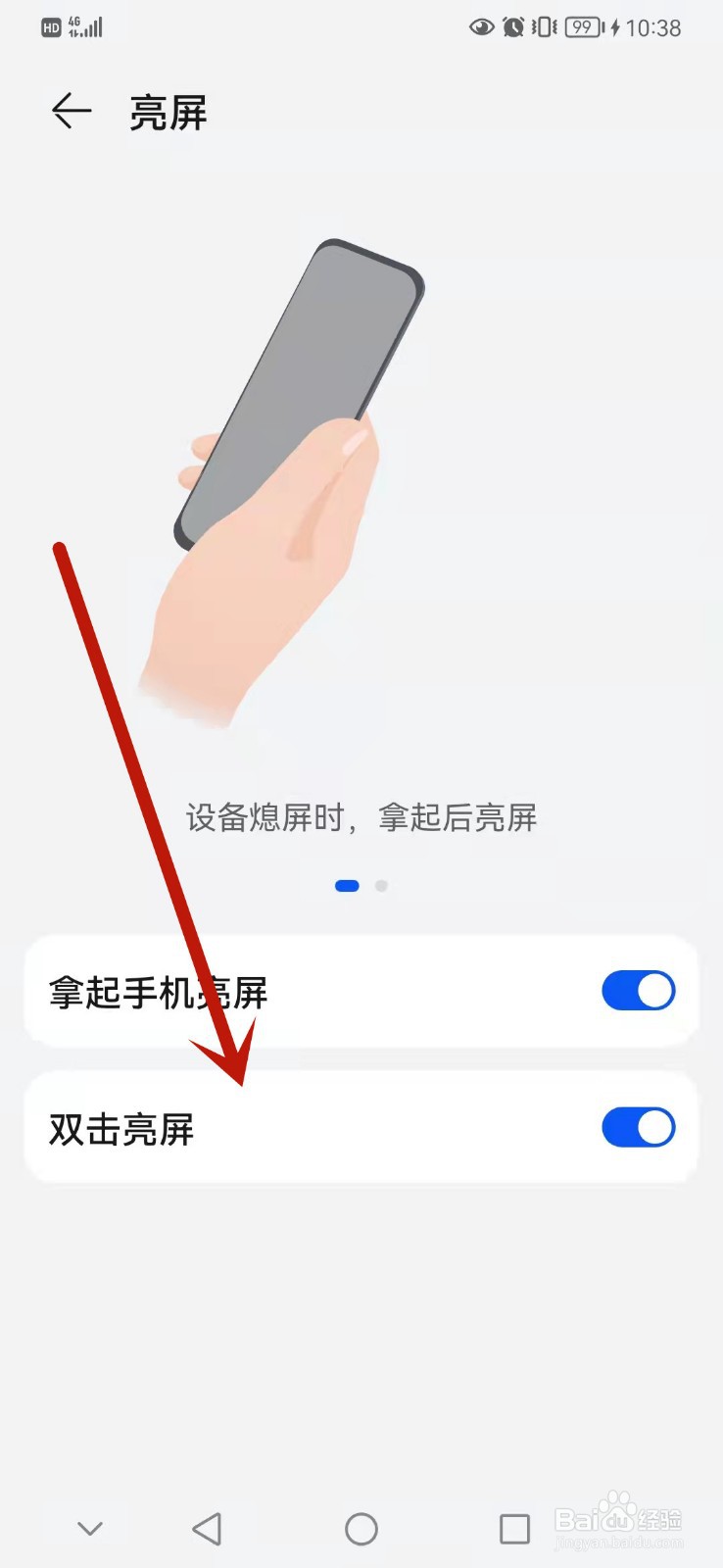 华为手机怎么设置双击亮屏