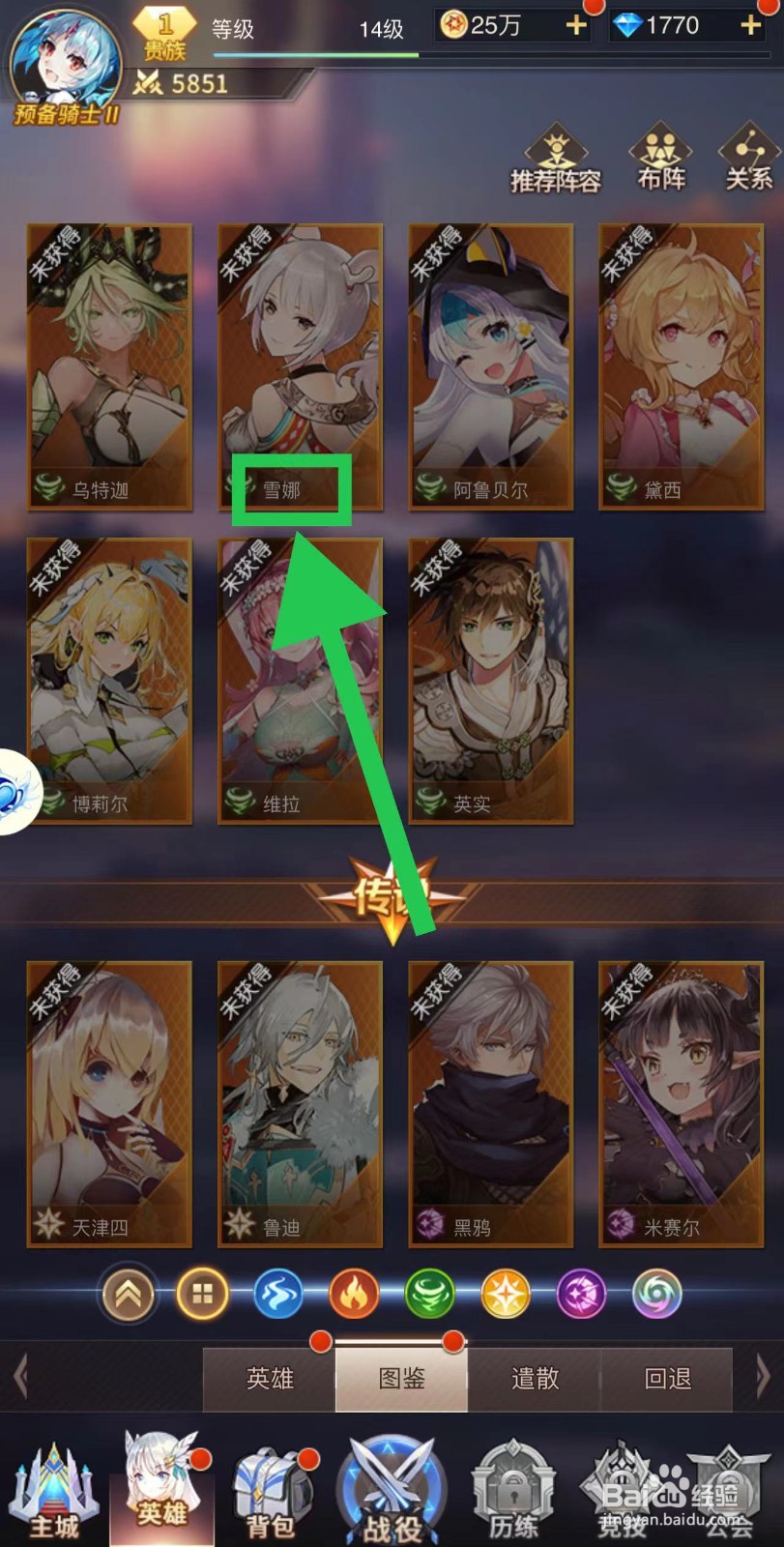 爱琳诗篇怎么查看雪娜的评论