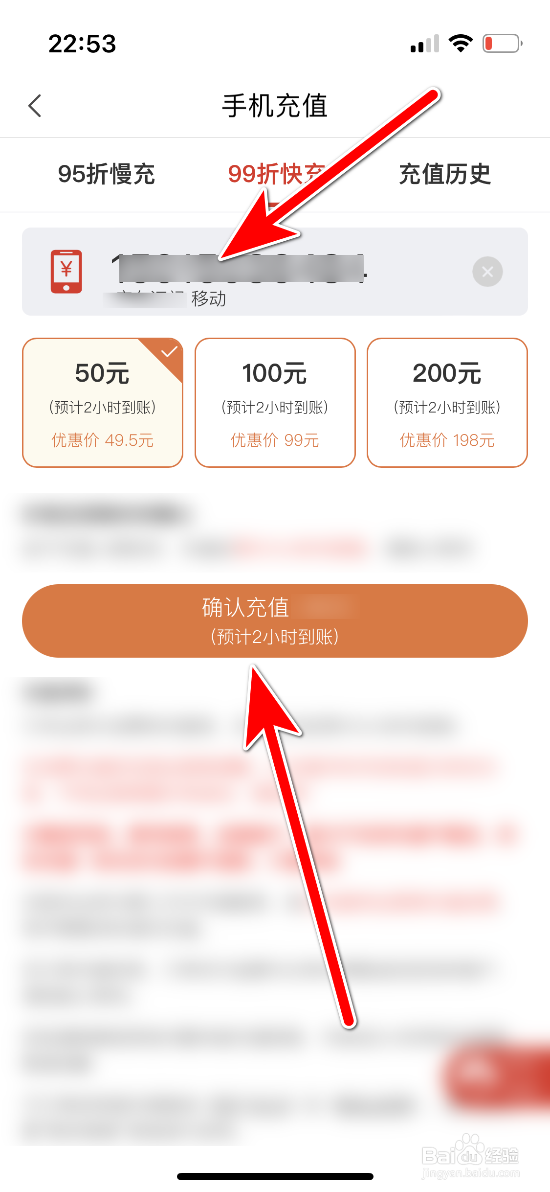蘑菇街如何充值话费