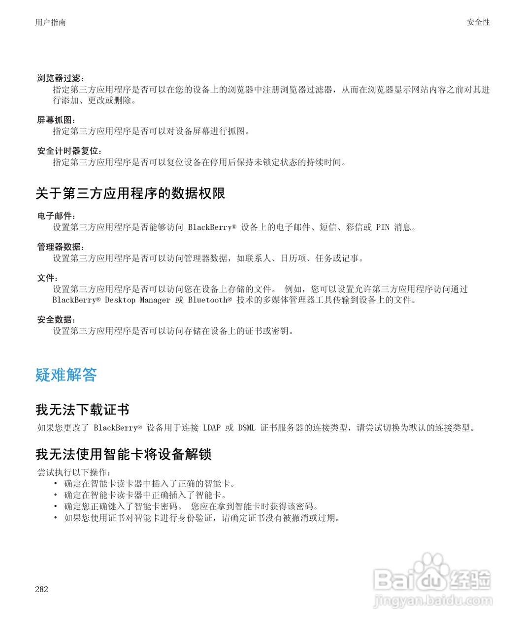 黑莓BlackBerry Pearl 9105手机使用说明书:[29]