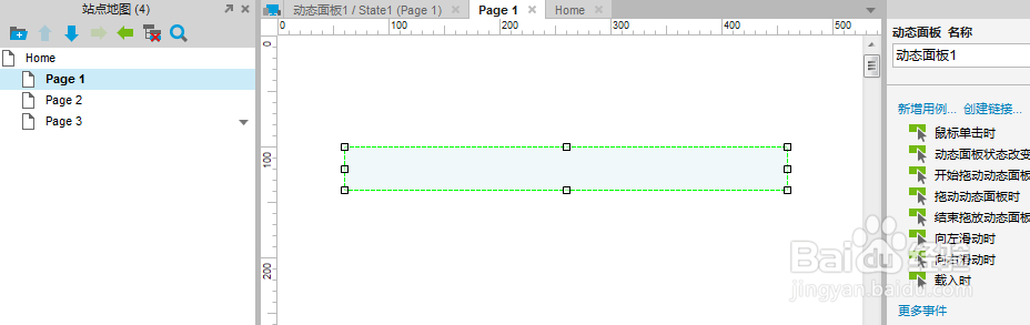 axure设置字幕跑马灯效果
